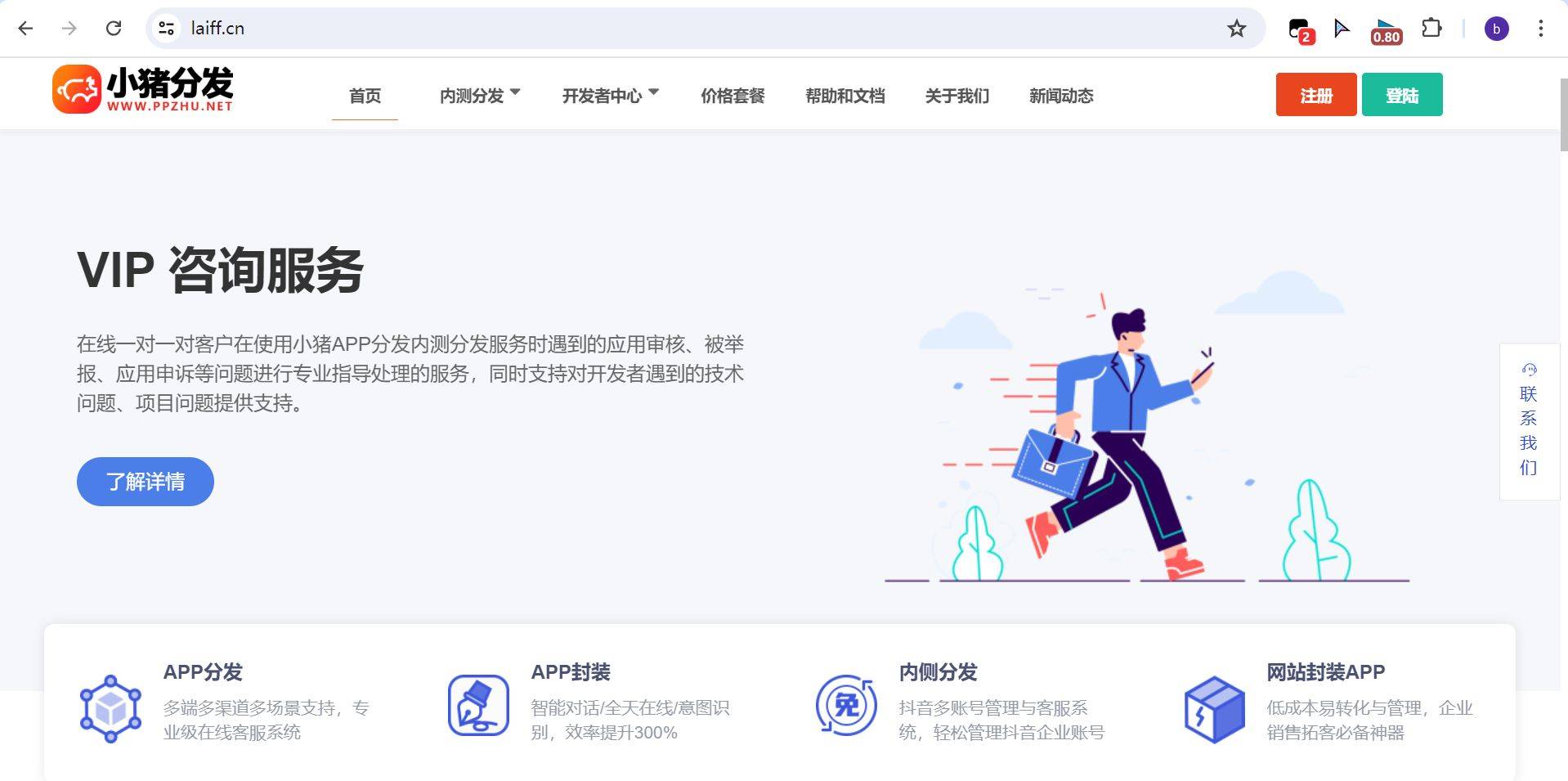 网页封包App的秘密：如何提高App的下载量和用户?