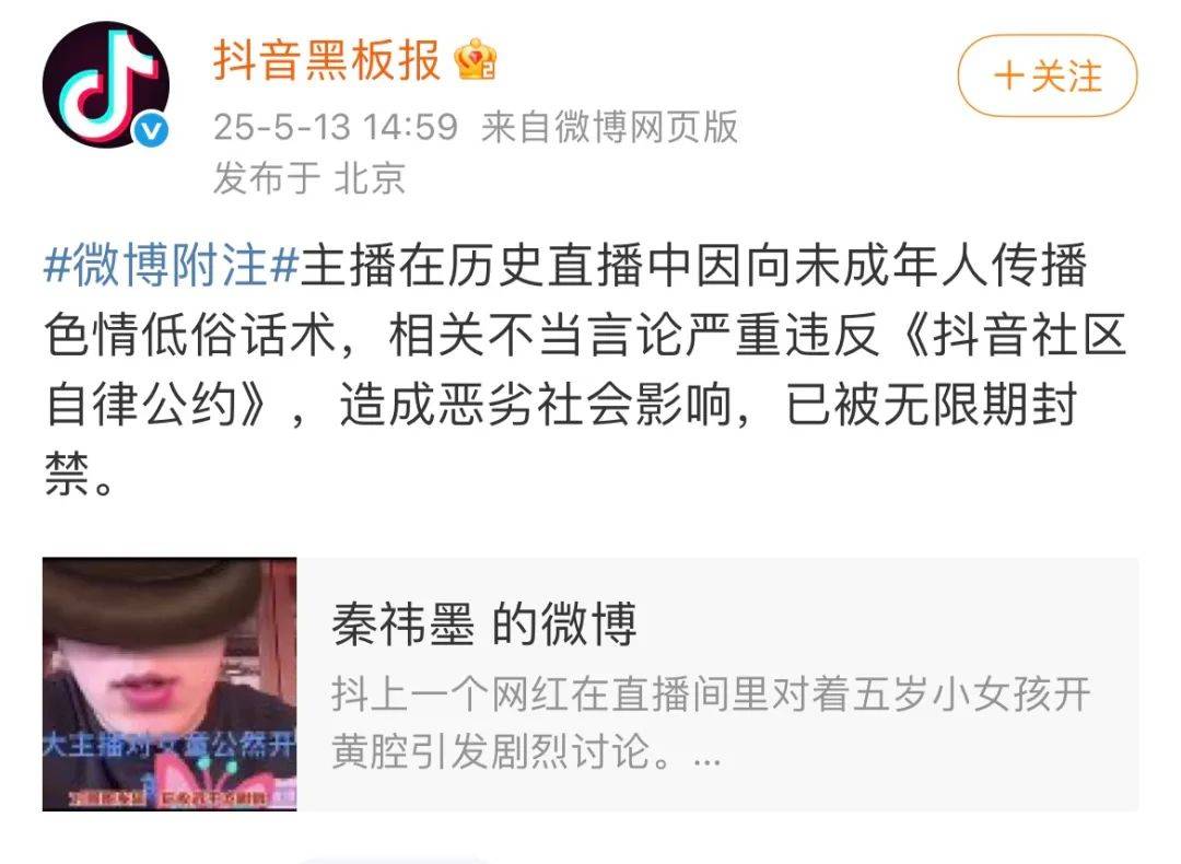 百万粉丝网红，被无限期封禁！