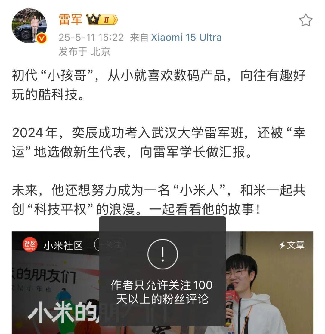 雷军更改微博设置，只允许关注100天以上粉丝评论！小米近日陷入退车风波