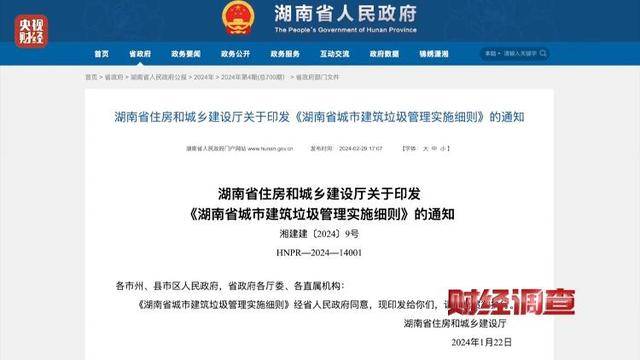 永久基本农田被垃圾掩埋！整改为何成“纸面工程”？