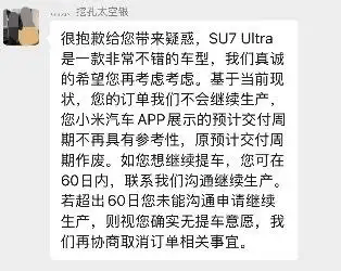 小米SU7 Ultra准车主退订遭遇车企“60天冷静期”，律师：涉嫌合同违约，可要求双倍退还定金