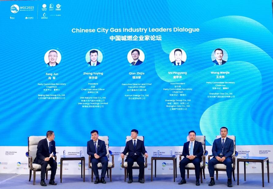 WGC2025丨新奥以“智能+低碳”双轮驱动探索能源可持续发展新范式