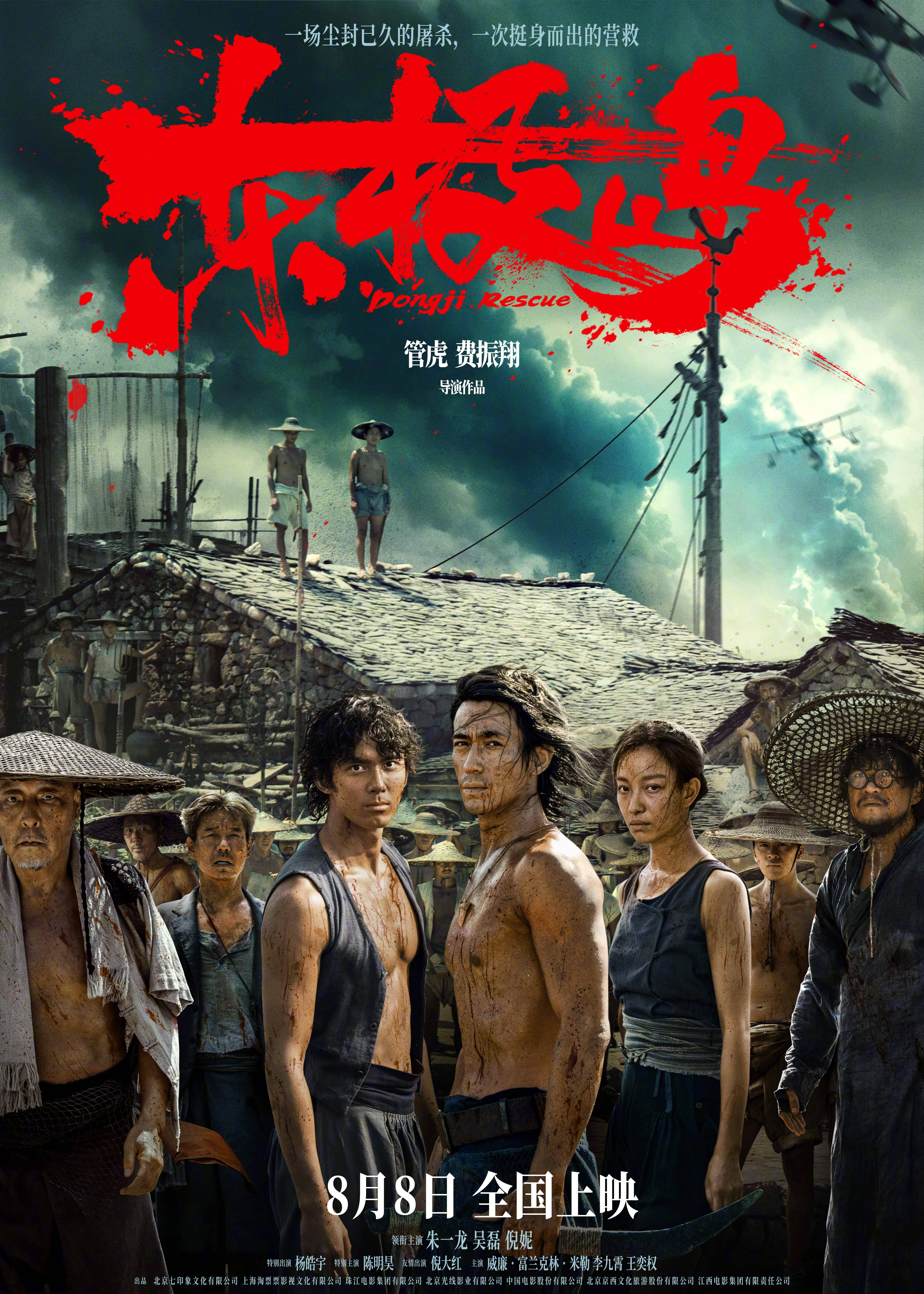 《东极岛》曝定档海报预告8月8日暑期档上映 朱一龙吴磊倪妮展现野性力量