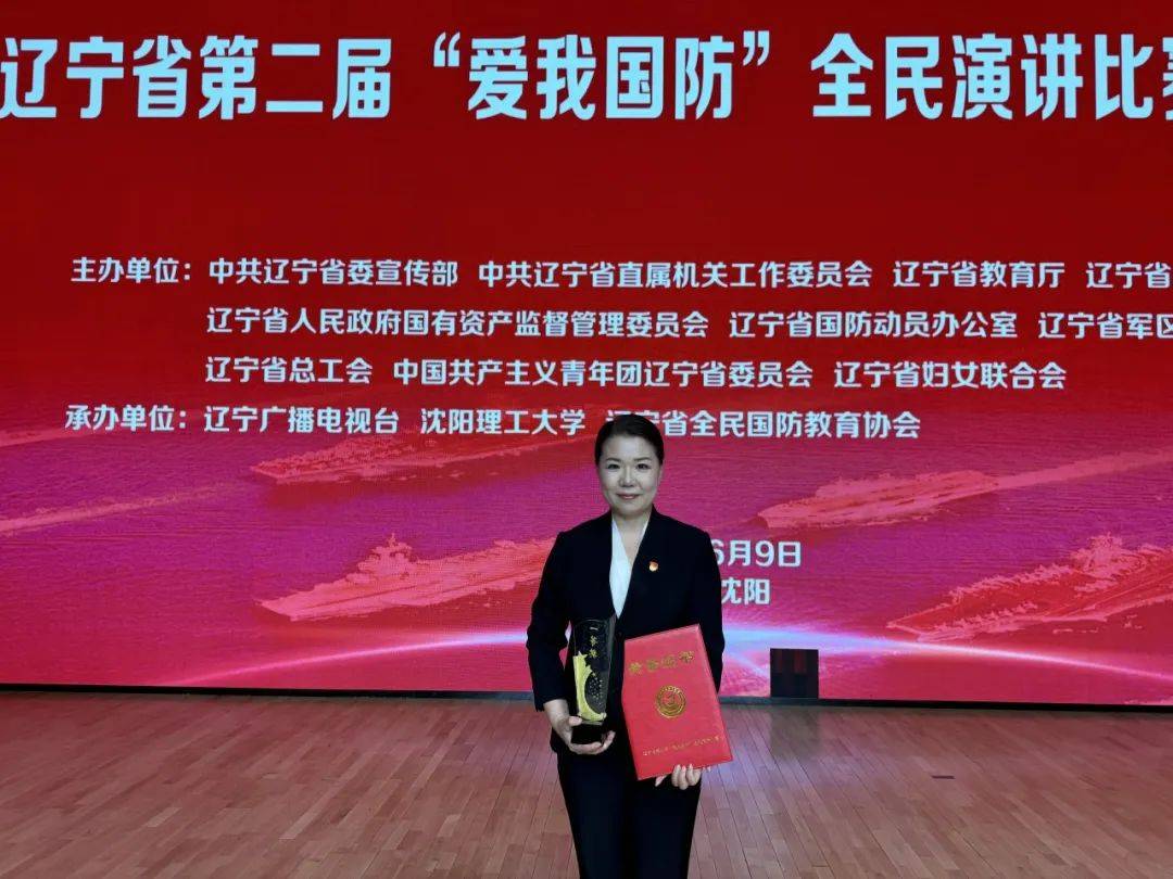 喜报丨辽沈战役纪念馆讲解员梁丹丹在辽宁省第二届“爱我国防”全民演讲比赛总决赛中荣获一等奖