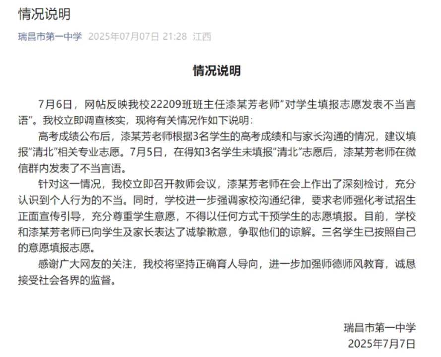 学生未报清北老师“怒而散群”？填志愿选“真爱”，尚须破除一些隐性阻力