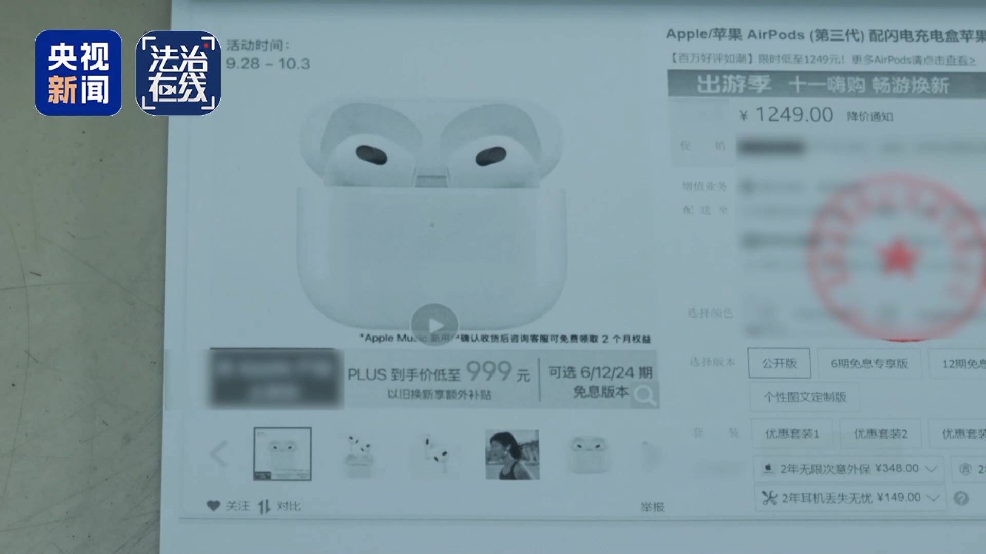 法治在线丨拒收主货品却将赠品转卖牟利 男子因网购“薅羊毛”38万获刑