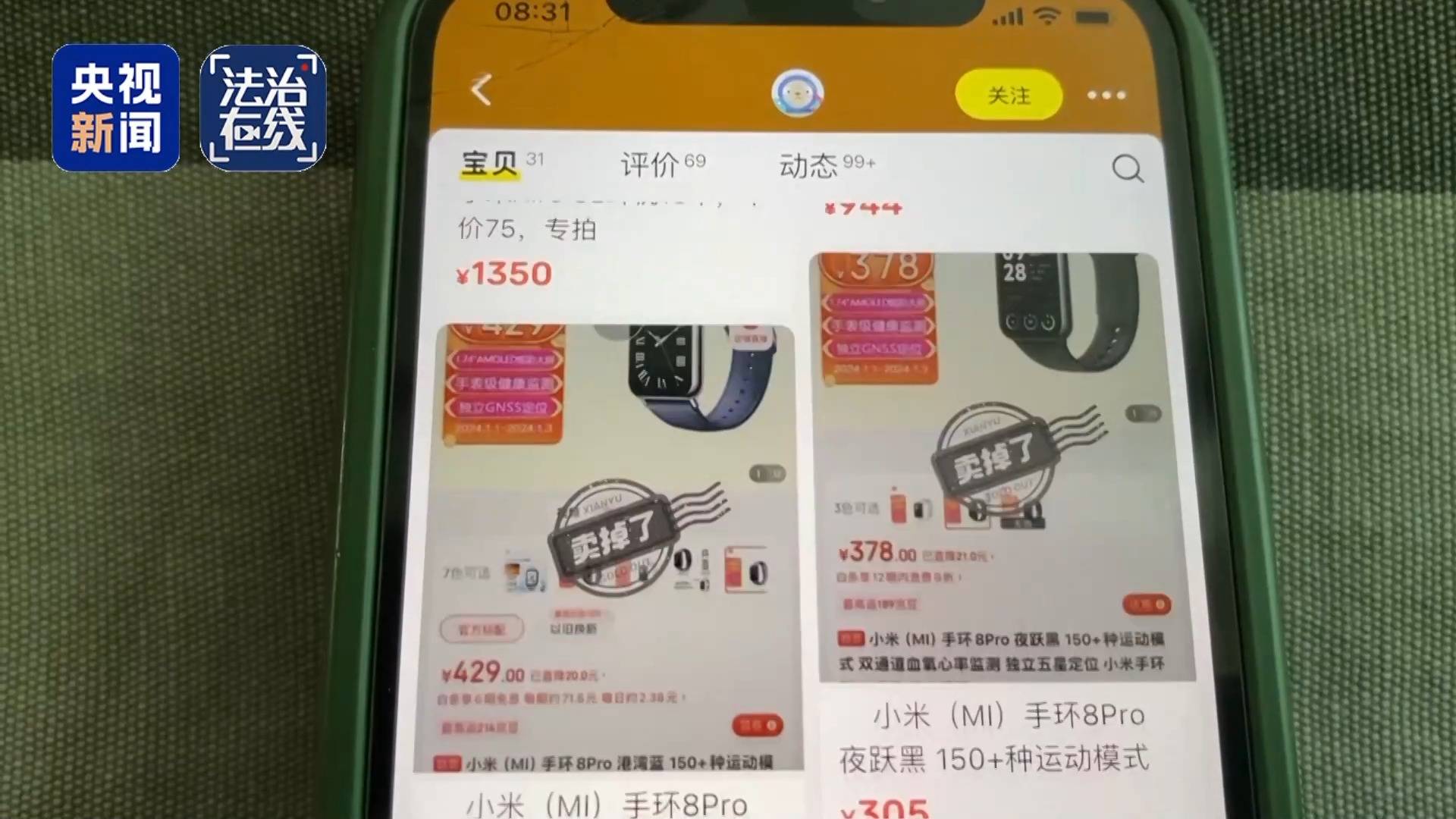 法治在线丨拒收主货品却将赠品转卖牟利 男子因网购“薅羊毛”38万获刑