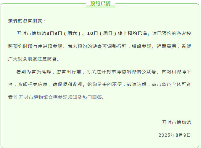 闭馆、复开、约满！郑州、登封、开封等场馆发布提醒→