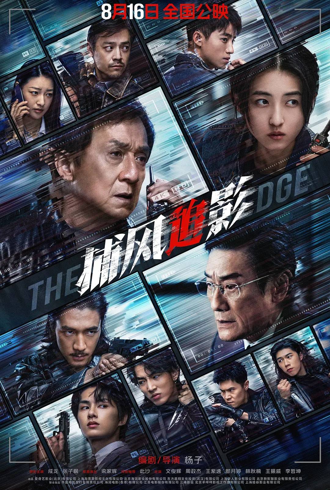 成龙《捕风追影》逆袭夺日冠 预测票房过10亿