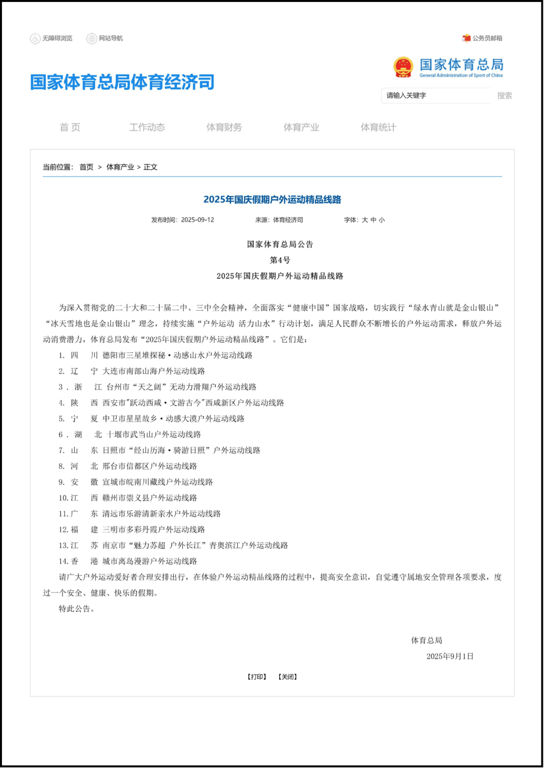 日照体育旅游品牌获国家体育总局双荣誉