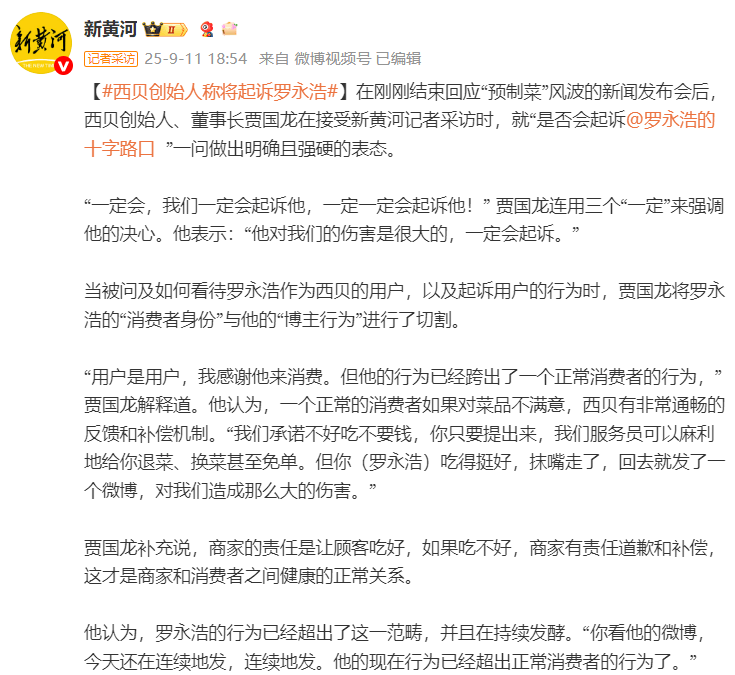 贾国龙称经常带孙女吃西贝儿童餐：自家孩子能吃才给顾客吃；西贝被指西兰花保质期2年